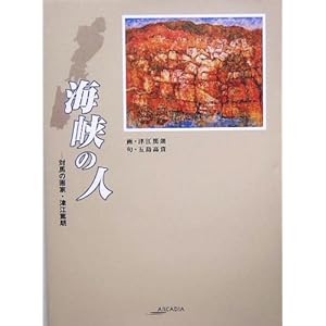 �C���̐l�\�Δn�̉�ƁE�Í]�ĘN (�A���J�f�B�A�V���[�Y�\�A���J�f�B�A�u�b�N�X)