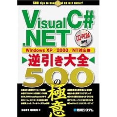 Visual C#.NET�t������S 500�̋Ɉ�