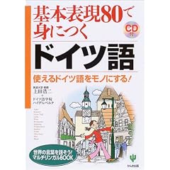 ��{�\��80�Őg�ɂ��h�C�c��\�g����h�C�c������m�ɂ���! (�}���`�����K��BOOK�V���[�Y)