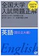 �S����w������萳�� (�p�ꍑ�������2007�N�󌱗p)