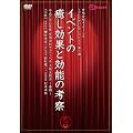 (�L)�`�F���[�x�� ~�}�[�P�e�B���O�V���[�Y��5�e~�C�x���g�̖������ʂƌ��\�̍l�@ [DVD]
