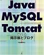 Java + MySQL + Tomcat�ō��f���ƃu���O