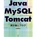 Java + MySQL + Tomcat�ō��f���ƃu���O