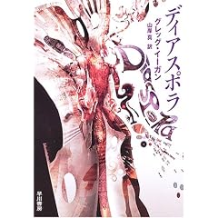 ディアスポラ
