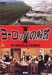 ���[���b�p�̉�� I �N���X�N���Ԑ� �h�j�G�u���n�͑��� [DVD]