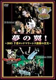 ���̗�! ~2005��t���b�e�}���[���Y�����̐^��~ [DVD]