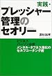 ���H�E�v���b�V���[�Ǘ��̃Z�I���[ ~�r�W�l�X�p�[�\���K�C �����^���E�^�t�l�X�����̃Z���t�E�R�[�`���O�p