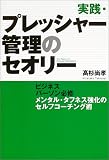 ���H�E�v���b�V���[�Ǘ��̃Z�I���[ ~�r�W�l�X�p�[�\���K�C �����^���E�^�t�l�X�����̃Z���t�E�R�[�`���O�p
