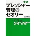 ���H�E�v���b�V���[�Ǘ��̃Z�I���[ ~�r�W�l�X�p�[�\���K�C �����^���E�^�t�l�X�����̃Z���t�E�R�[�`���O�p