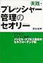 ���H�E�v���b�V���[�Ǘ��̃Z�I���[ ~�r�W�l�X�p�[�\���K�C �����^���E�^�t�l�X�����̃Z���t�E�R�[�`���O�p