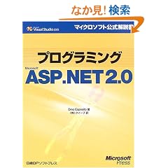 �v���O���~���O Microsoft ASP.NET 2.0 (�}�C�N���\�t�g���������)