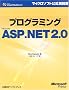 �v���O���~���O Microsoft ASP.NET 2.0 (�}�C�N���\�t�g���������)