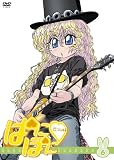 �ςɂۂɂ�������! ��6�� [DVD]
