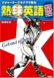 ���W���[���[�O���i�}�Ō��� �M���p�� ~MLB�ANBA�ANFL�͉p��Ŋy����!
