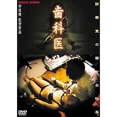歯科医