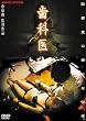 ���Ȉ� [DVD]