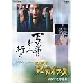 NHK�A�[�J�C�u�X �h���}����I�W NHK����u�ʊy�͂ǂ��֍s�����v [DVD]