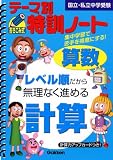 �e�[�}�ʓ��P�m�[�g�Z���v�Z�\�����E�������w��