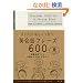 �^�C�g��:�p��b�t���[�Y600/�T�u�^�C�g��:�l�C�e�B�u�Ȃ炱������!