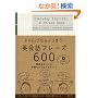 �^�C�g��:�p��b�t���[�Y600/�T�u�^�C�g��:�l�C�e�B�u�Ȃ炱������!