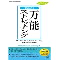 ���\�X�g���b�`���O [DVD]