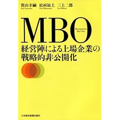 MBO�@�o�c�w�ɂ�����Ƃ̐헪�I����J��