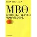 MBO�@�o�c�w�ɂ�����Ƃ̐헪�I����J��
