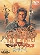 �}�b�h�}�b�N�X~�T���_�[�h�[��~ [DVD]