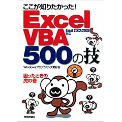 �������m�肽������! Excel VBA 500�̋Z