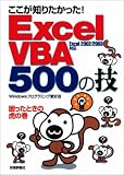 �������m�肽������! Excel VBA 500�̋Z