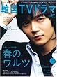 �����ƒm�肽��!�؍�TV�h���}vol.17 (MOOK21)