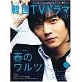 �����ƒm�肽��!�؍�TV�h���}vol.17 (MOOK21)