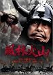 ���щΎR [DVD]