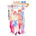 13�΂̃V�[�Y�� (BOOK WITH YOU)