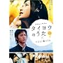 �^�C���E�̂����~YUI�ƌO�̂��� [DVD]