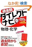 ��E�������������� �ߋ���_�C���N�g�i�r �����E���w[2011�N�x��]