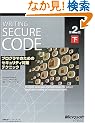 Writing Secure Code��2�Łq���r�v���O���}�̂��߂̃Z�L�����e�B�΍�e�N�j�b�N