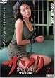 �T�\�� ����701�� [DVD]