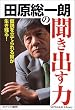 �c������N�̕����o���́\�����𗧂Ă���z�������c��! (Seiwakai Library)
