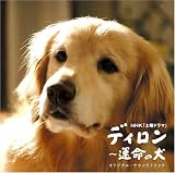 [CD]TVサントラ NHK土曜ドラマ「ディロン~運命の犬」オリジナル・サウンドトラック