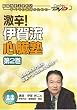 ���h! �ɉꗬ�S���m����2�����P�A�l�b�gDVD
