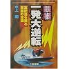 �����ꔭ��t�]�\���z�����l����ق̏펯 (�T���P�C�u�b�N�X)