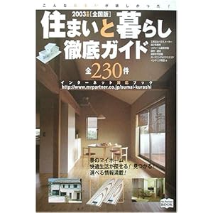 �Z�܂��ƕ�炵�O��K�C�h�q2003�N�x�S���Łr (Mr.Partner book)  