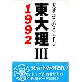 ���嗝3�\�V�˂����̃��b�Z�[�W�q1992�r