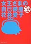 �������܂̎��Ȕj�Y�m��E�Ԉ䈤�q
