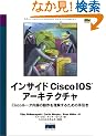 �C���T�C�hCisco IOS�A�[�L�e�N�`���\Cisco���[�^�����̓���𗝉����邽�߂̎����