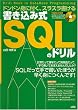 �������ݎ�SQL�̃h�����\�h���h���g�ɕt���A�X���X��������