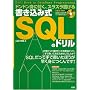 �������ݎ�SQL�̃h�����\�h���h���g�ɕt���A�X���X��������