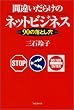 �ԈႢ���炯�̃l�b�g�r�W�l�X�\90�̗��Ƃ���