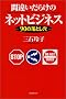 �ԈႢ���炯�̃l�b�g�r�W�l�X�\90�̗��Ƃ���